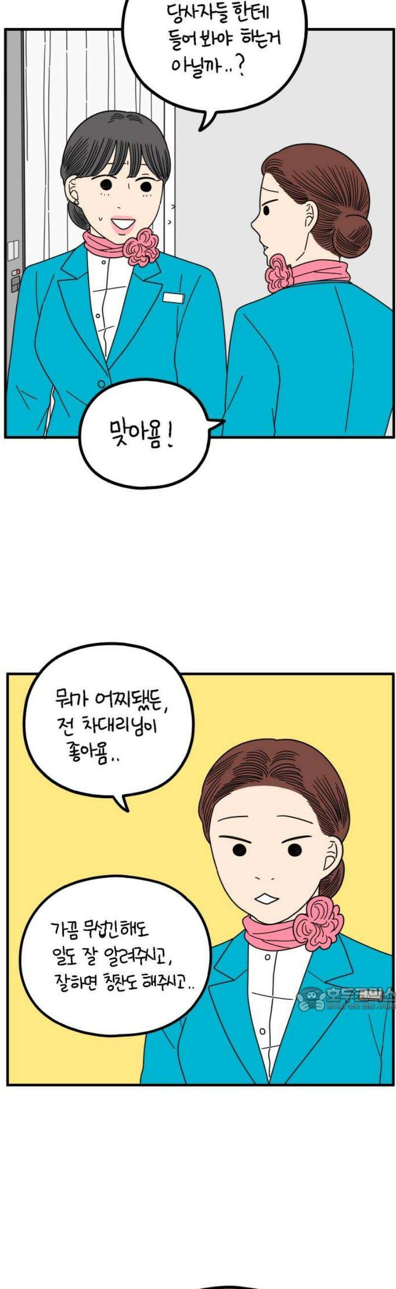 아홉수 우리들 262． 스캔들 上 32