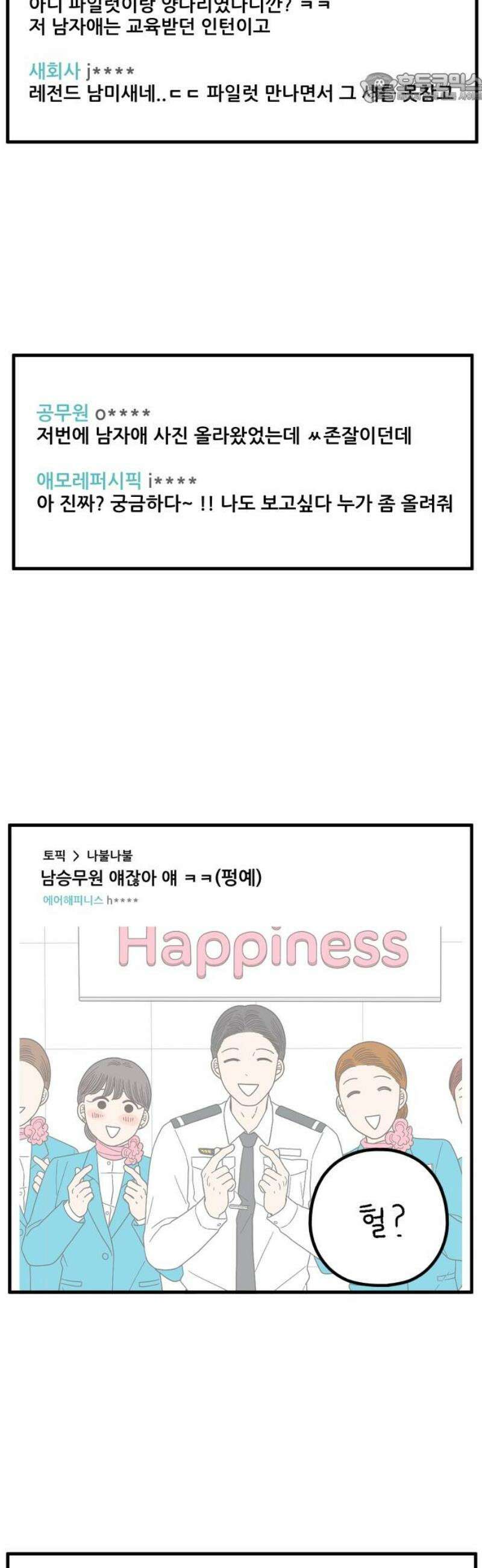 아홉수 우리들 262． 스캔들 上 37