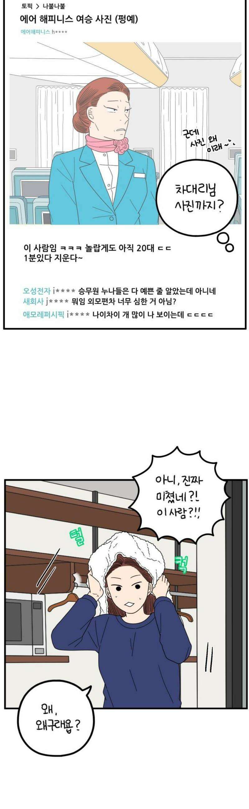 아홉수 우리들 262． 스캔들 上 38