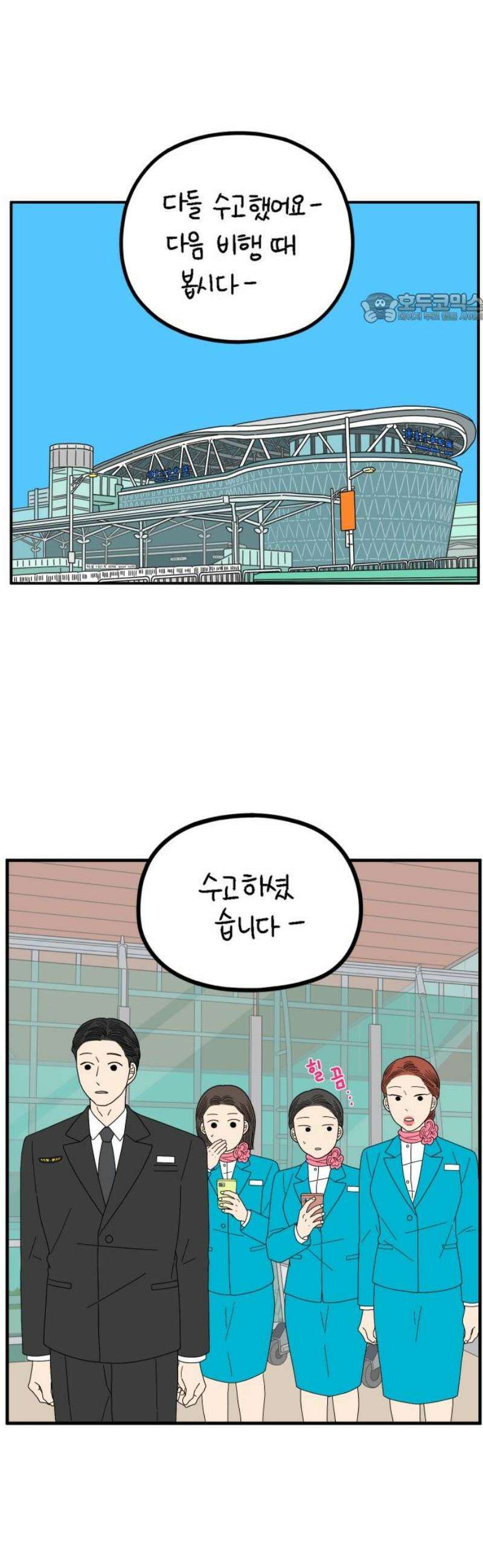 아홉수 우리들 262． 스캔들 上 39