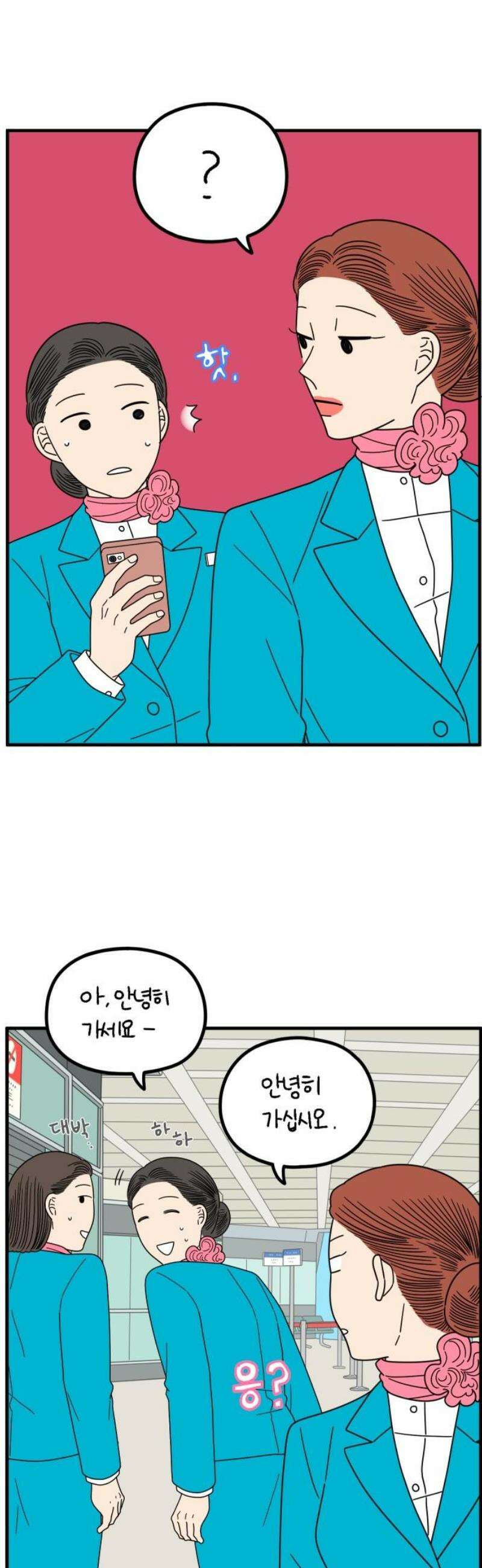아홉수 우리들 262． 스캔들 上 40
