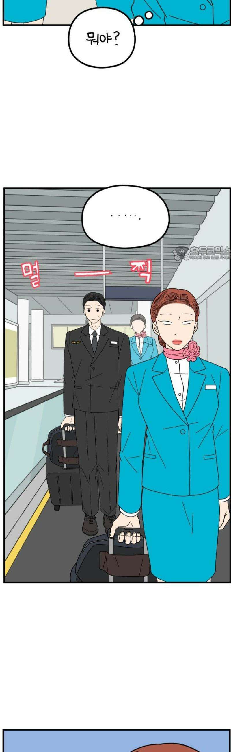 아홉수 우리들 262． 스캔들 上 41