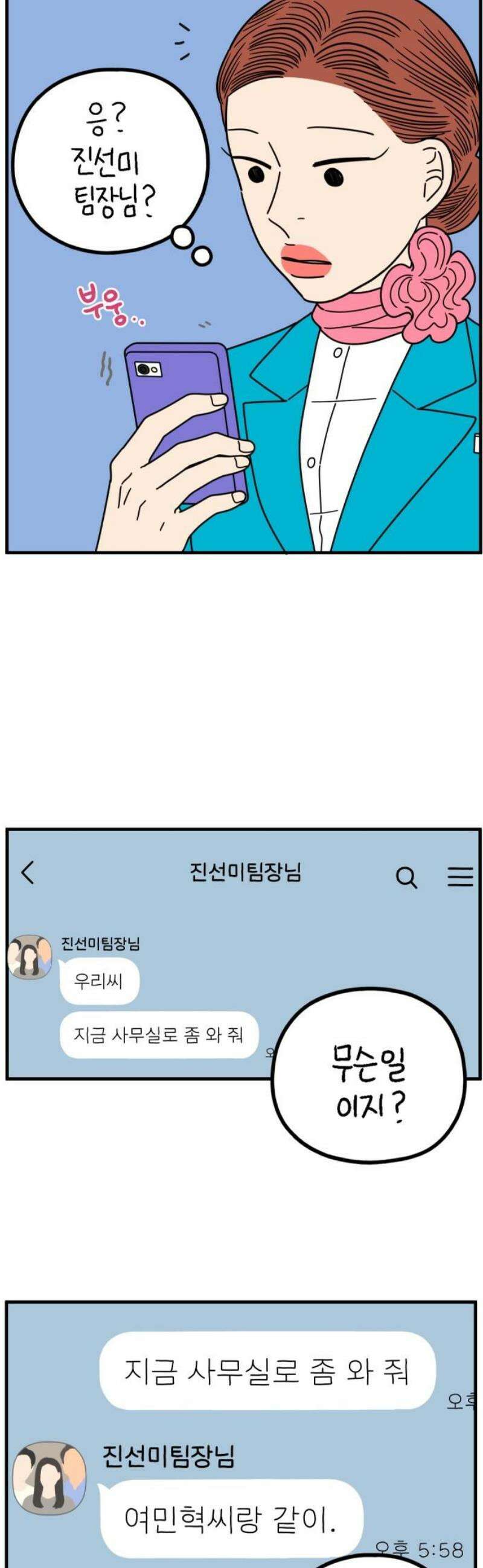 아홉수 우리들 262． 스캔들 上 42