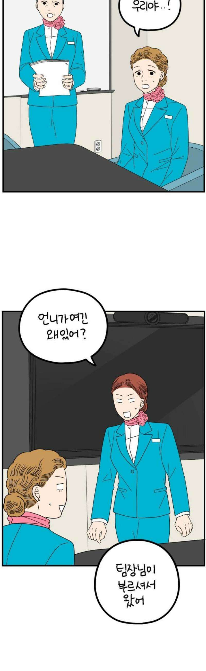아홉수 우리들 262． 스캔들 上 44