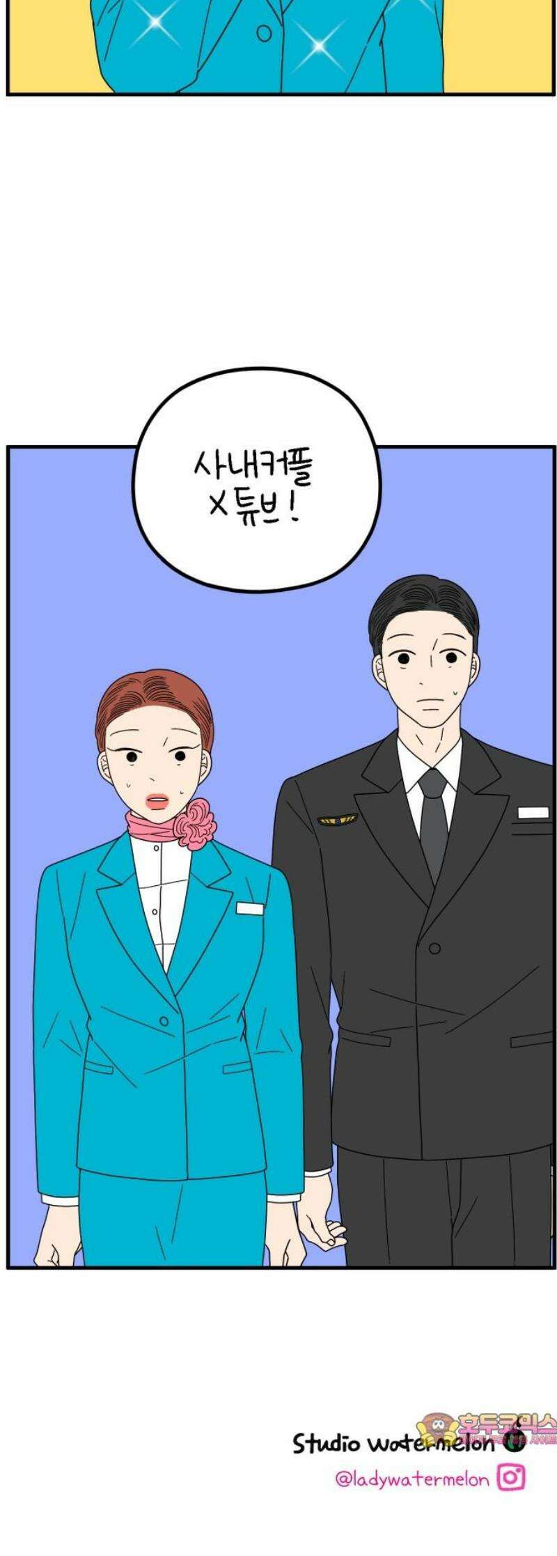 아홉수 우리들 262． 스캔들 上 46