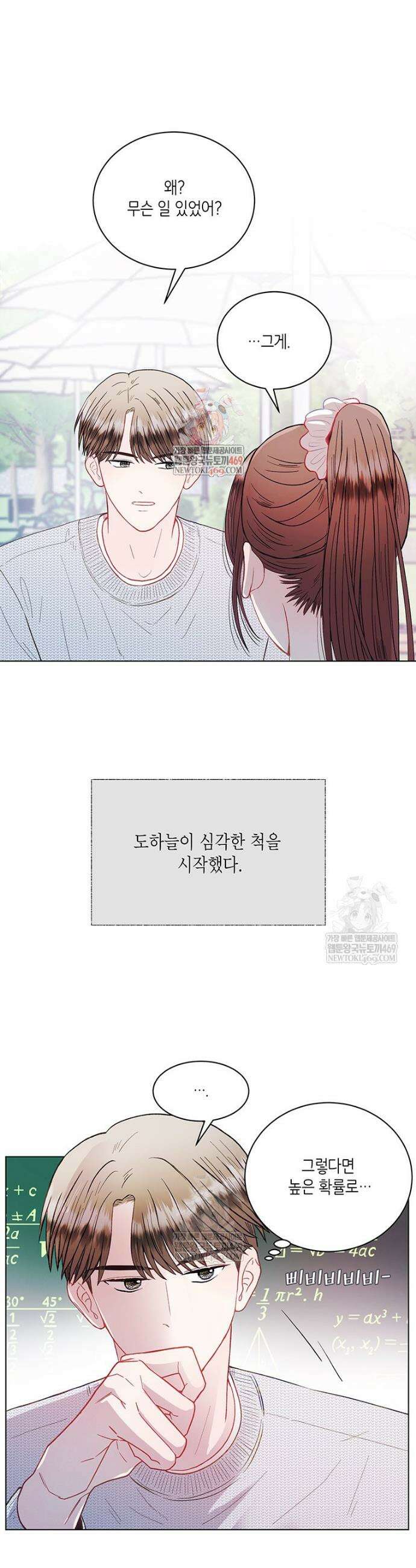 너 아니면 너 외전 2화 1