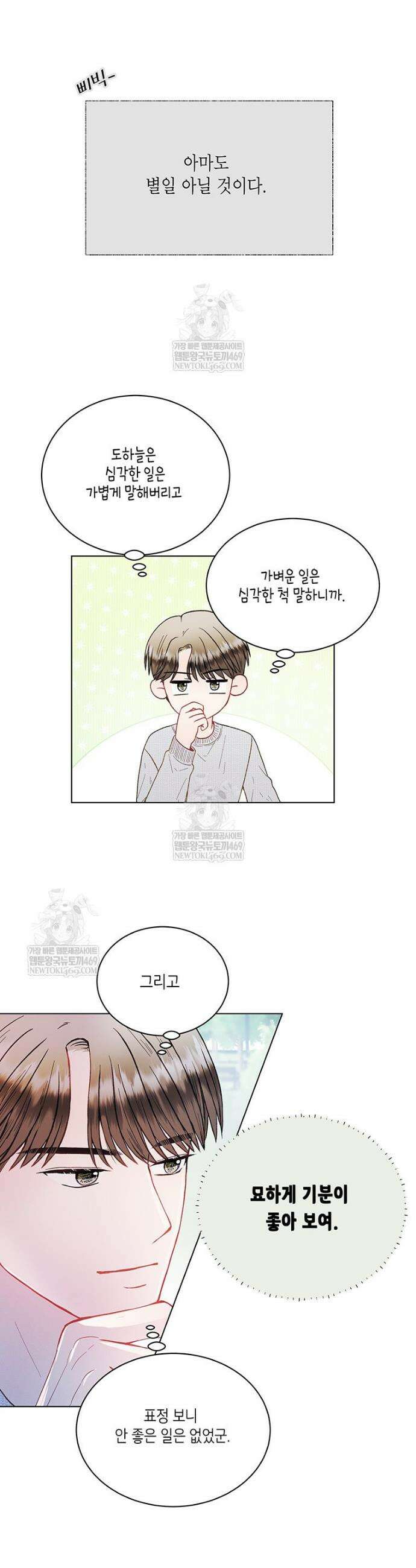 너 아니면 너 외전 2화 2