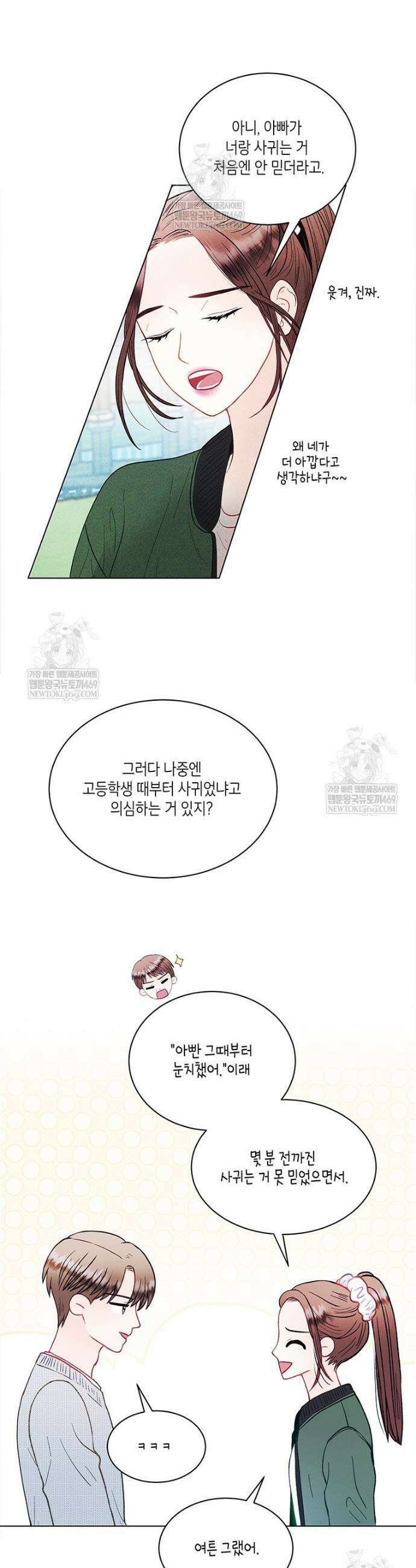 너 아니면 너 외전 2화 3