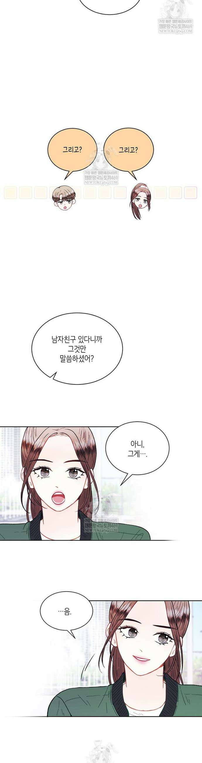 너 아니면 너 외전 2화 4
