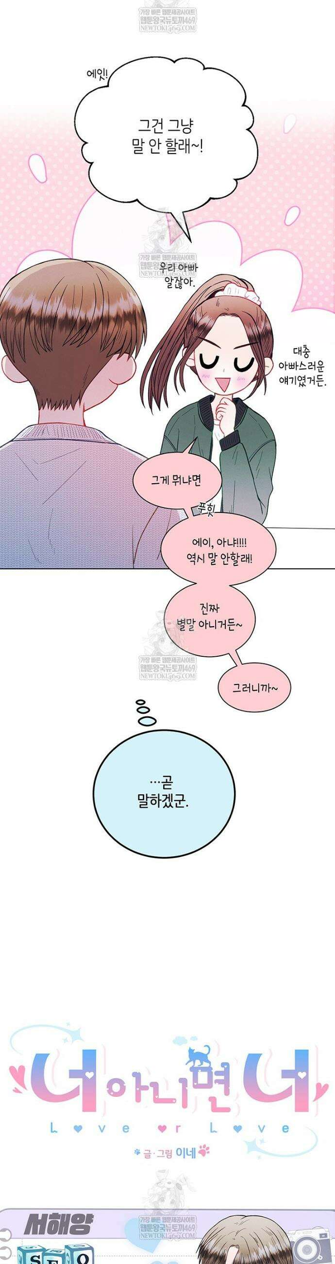 너 아니면 너 외전 2화 5