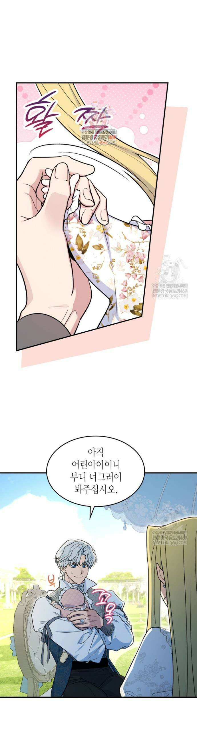 그녀와 야수 외전 11화 1
