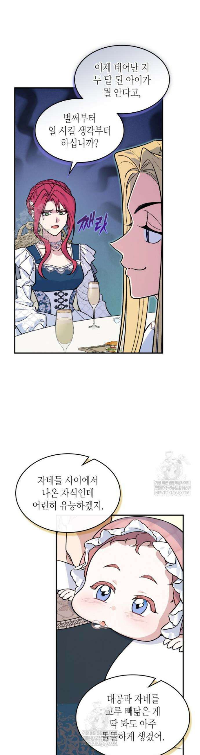 그녀와 야수 외전 11화 2