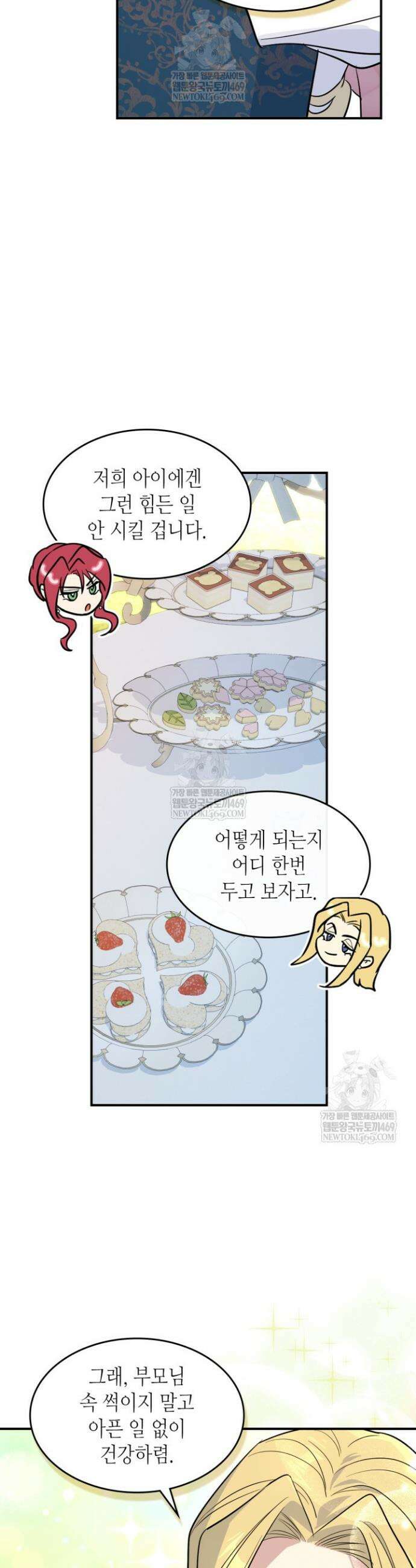 그녀와 야수 외전 11화 3