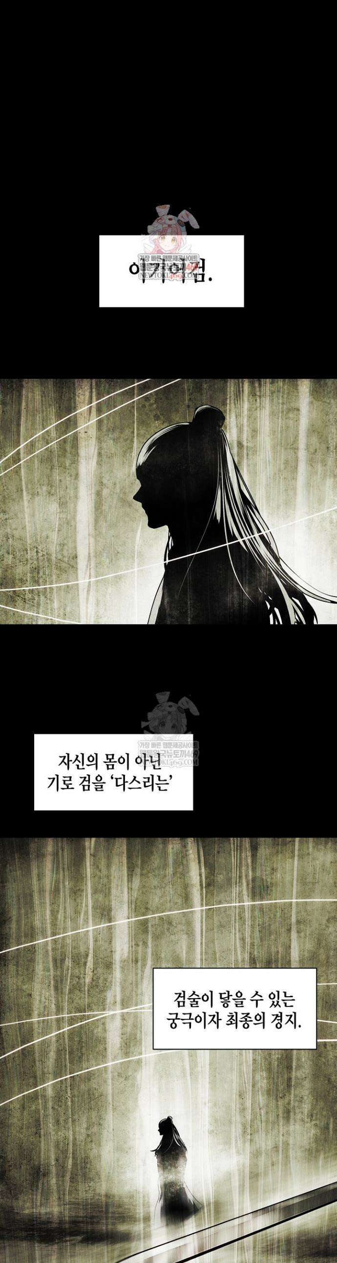 묵향 다크레이디 285화 1