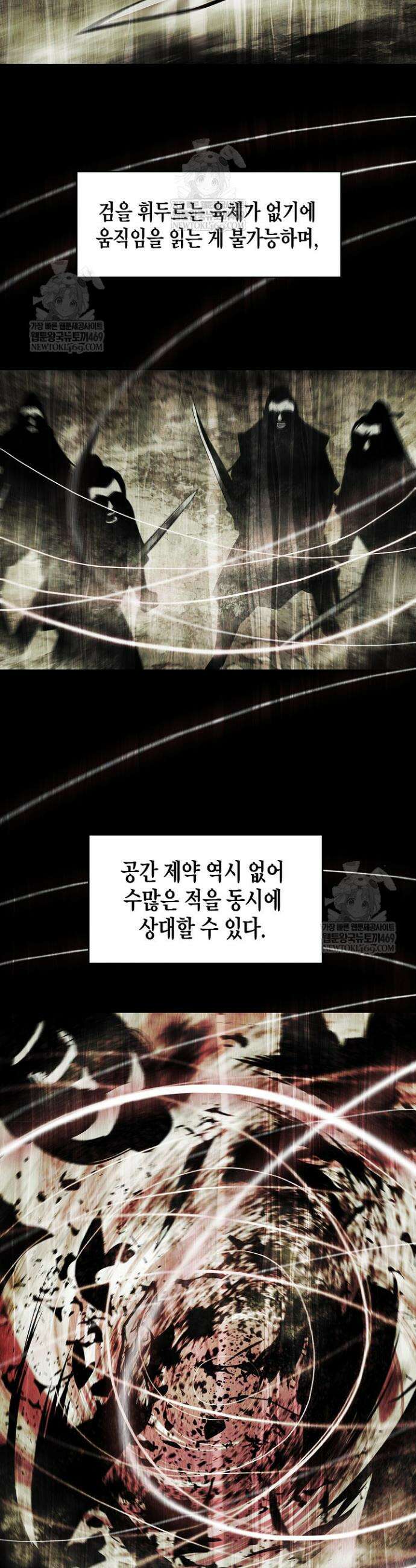 묵향 다크레이디 285화 2