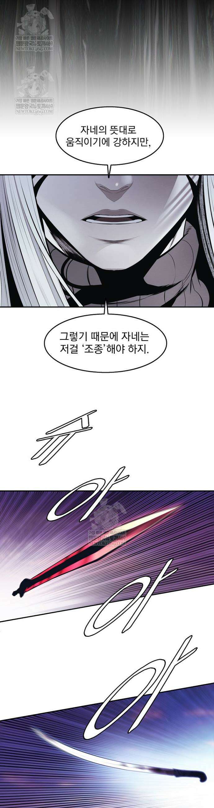 묵향 다크레이디 285화 4