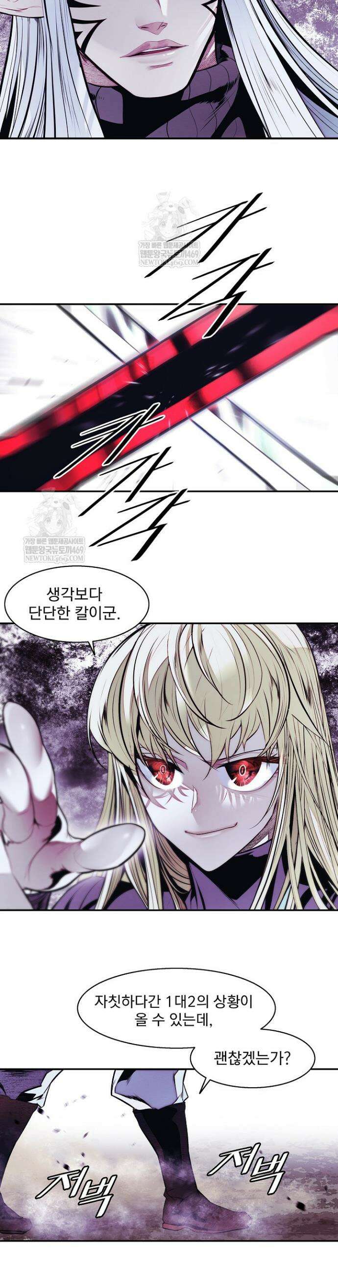묵향 다크레이디 285화 6