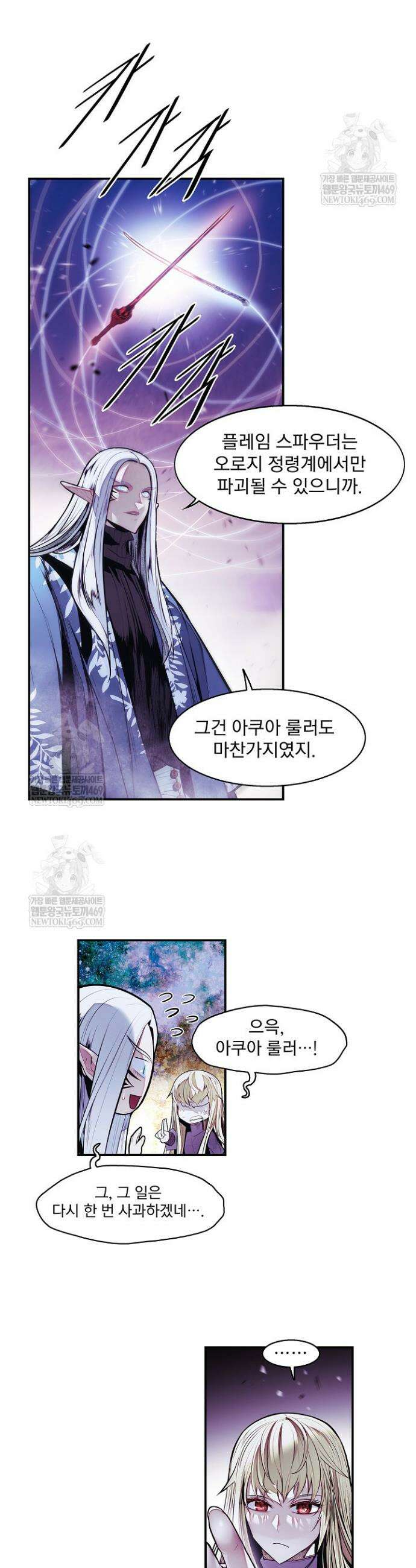묵향 다크레이디 285화 7