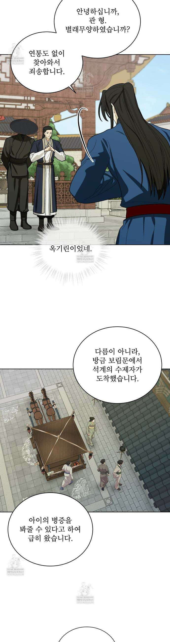 천추세인 88화 2