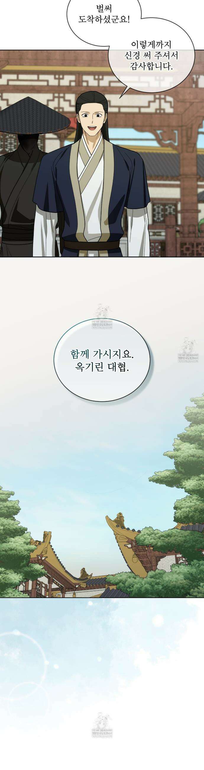 천추세인 88화 3