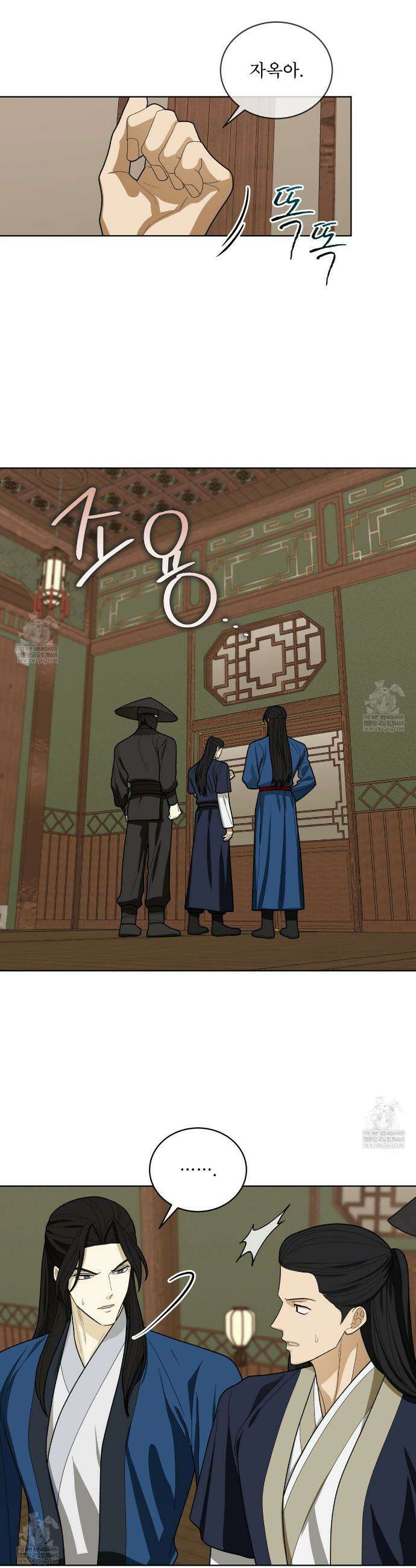 천추세인 88화 5
