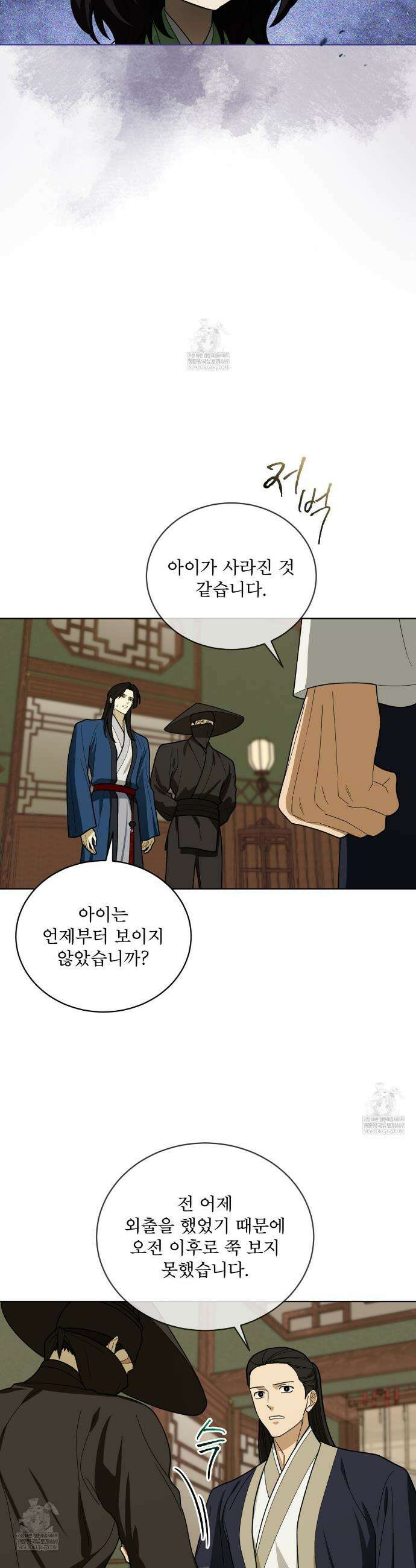 천추세인 88화 8