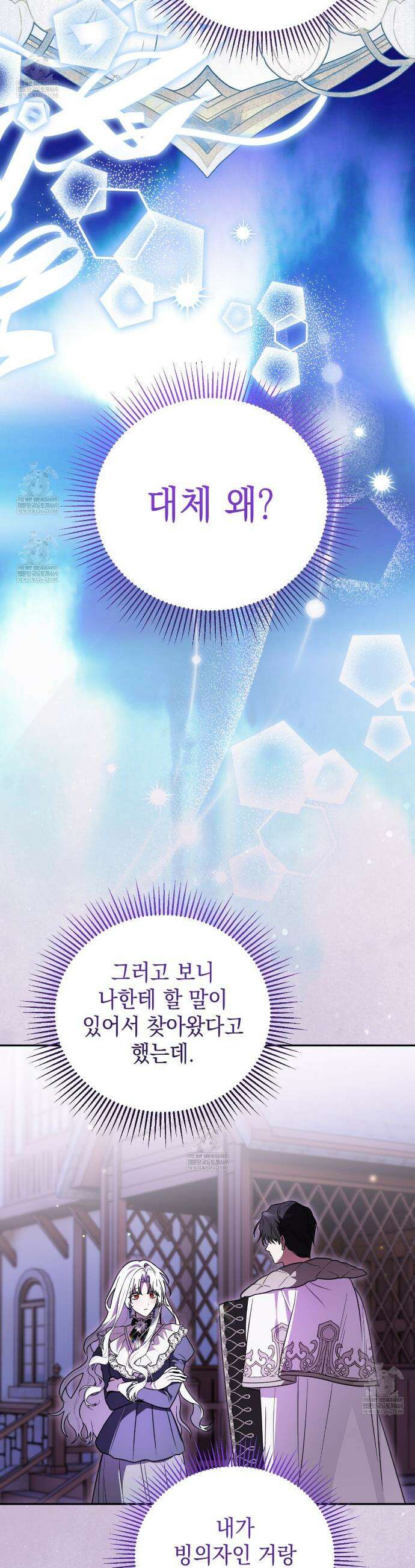 빙의했더니 괴담이 돼 버렸다 28화 2