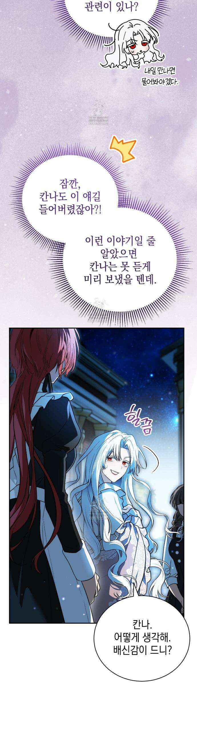 빙의했더니 괴담이 돼 버렸다 28화 3