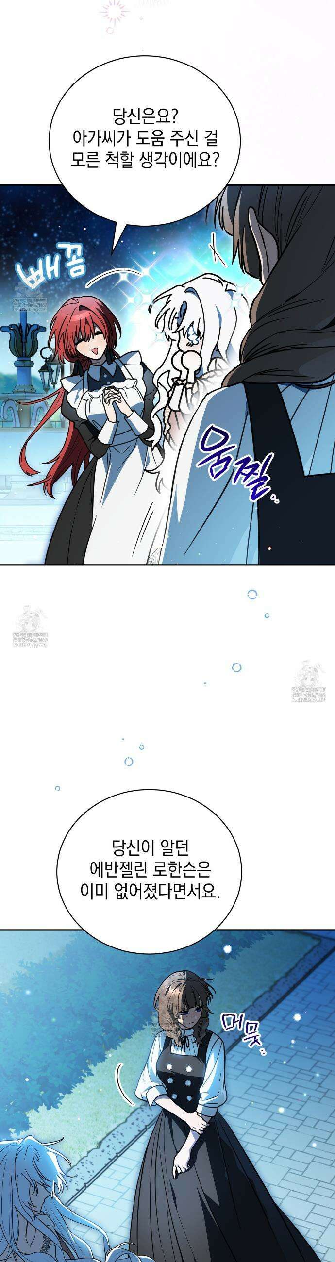 빙의했더니 괴담이 돼 버렸다 28화 5