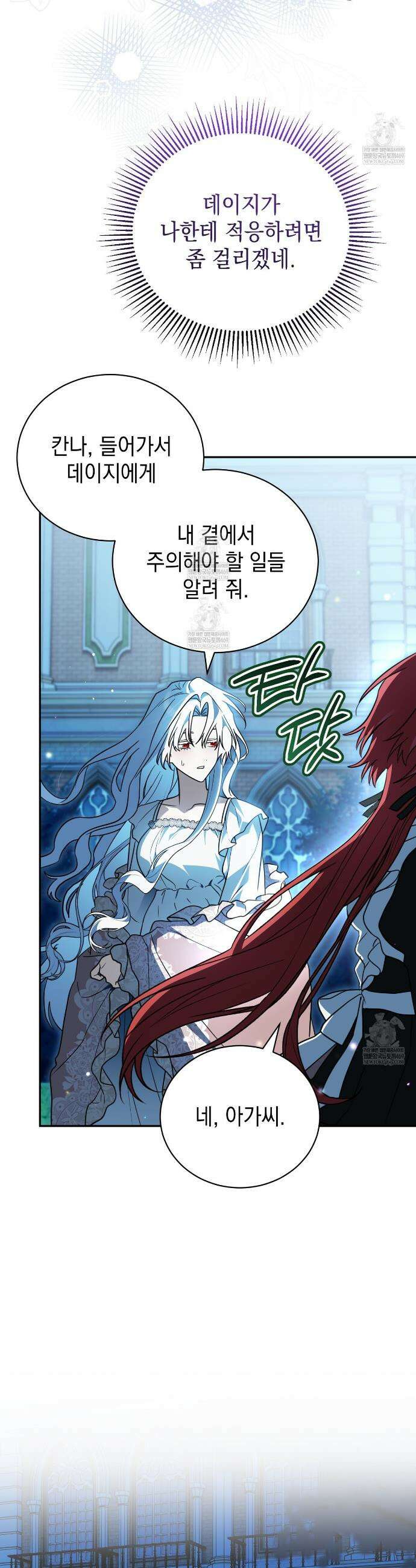 빙의했더니 괴담이 돼 버렸다 28화 7