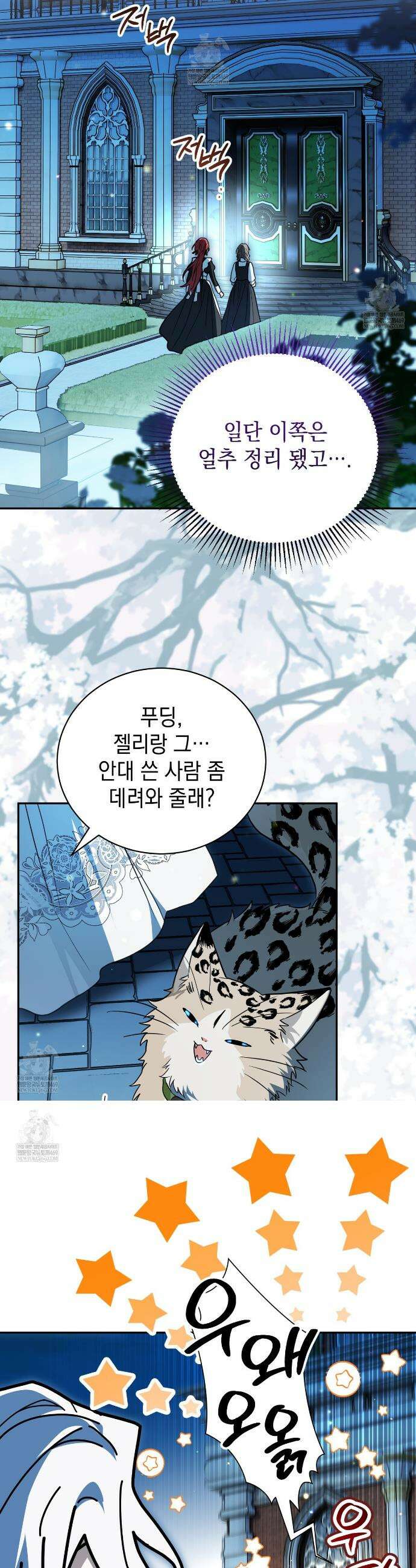 빙의했더니 괴담이 돼 버렸다 28화 8