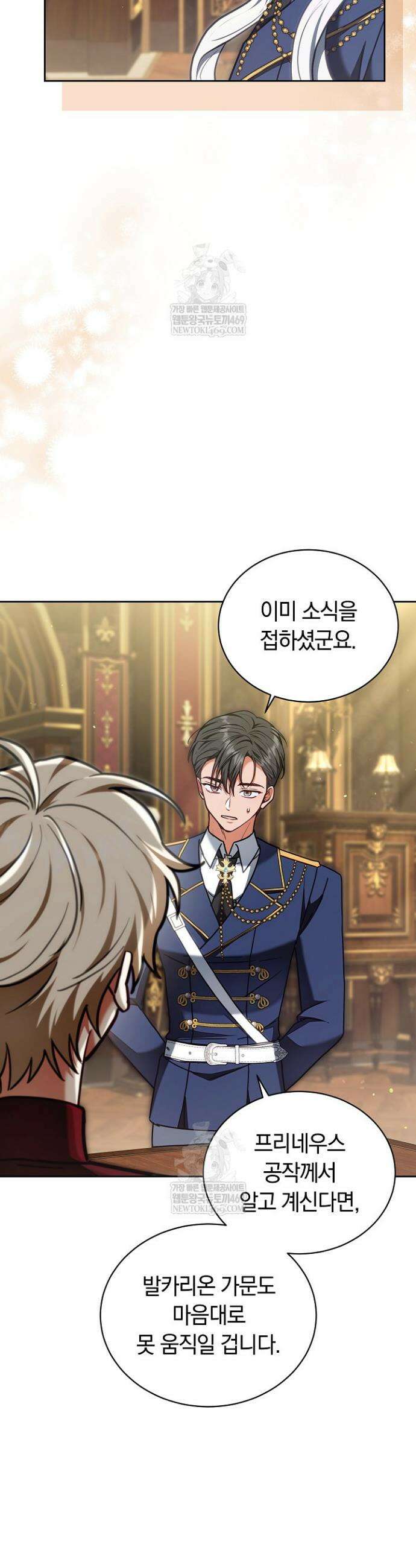 스토커 공녀 31화 5