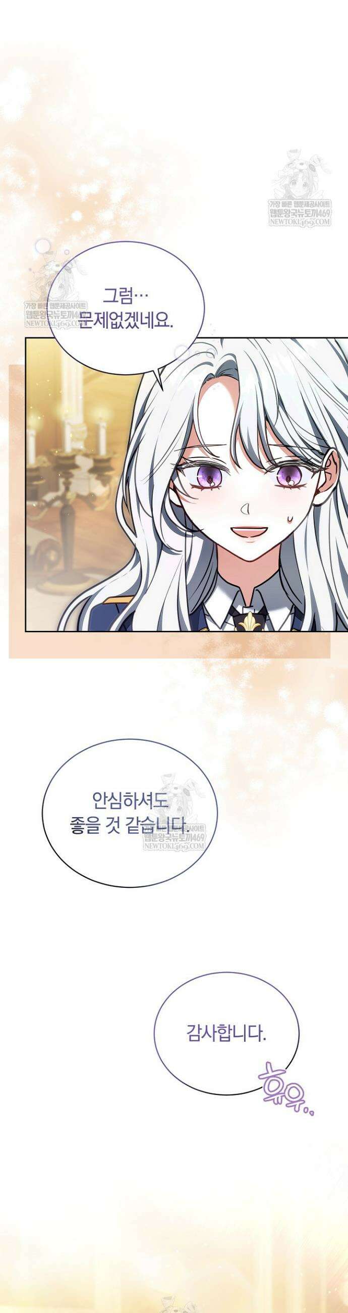 스토커 공녀 31화 6