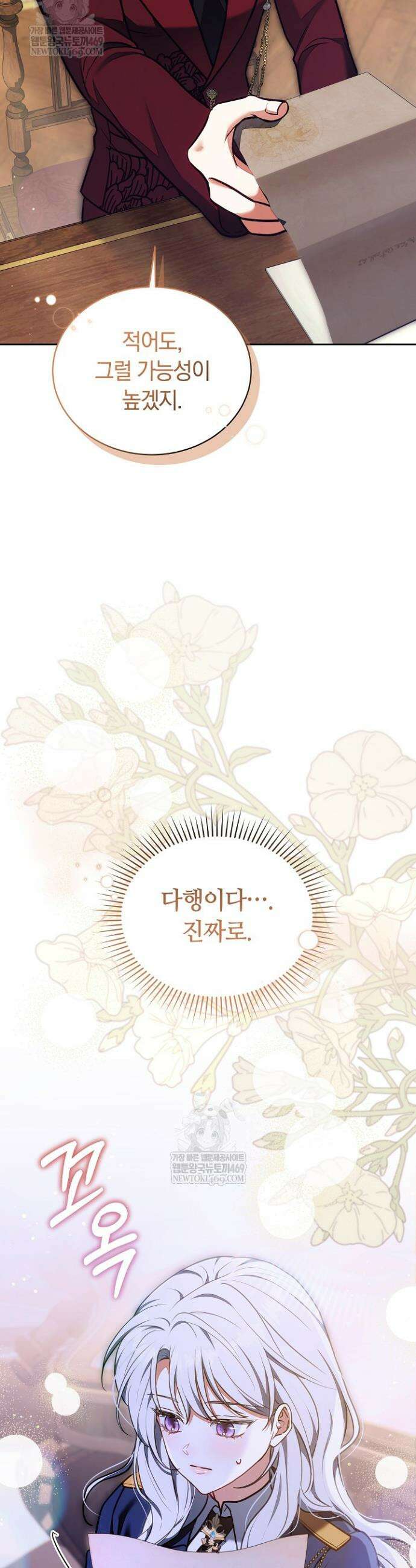 스토커 공녀 31화 9
