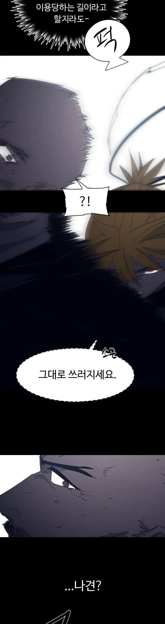 잔불의 기사 - 234화 3