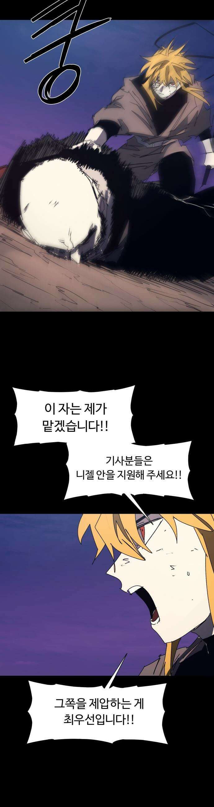 잔불의 기사 - 234화 4