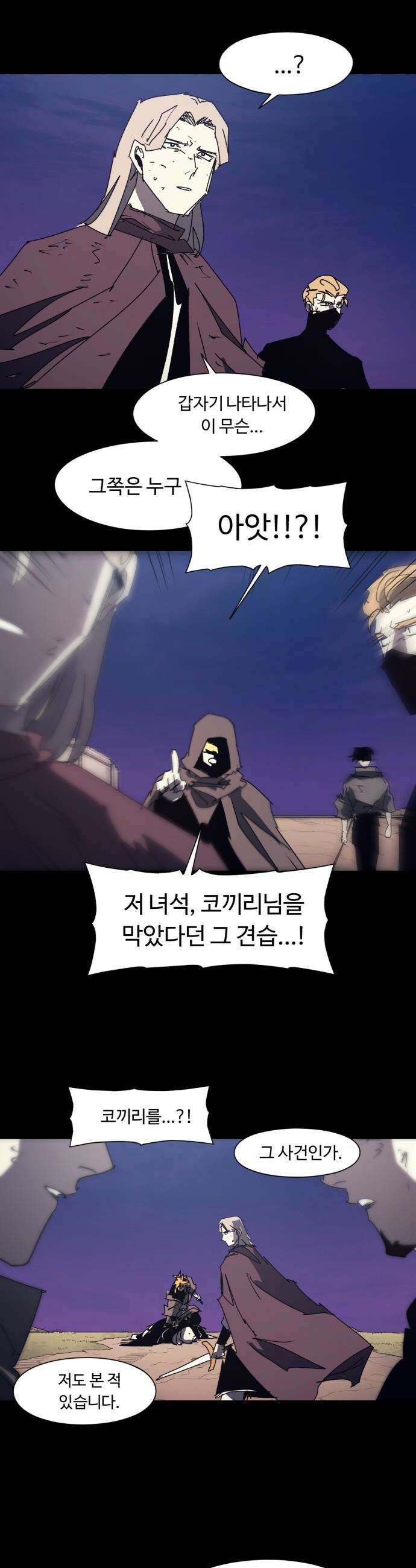 잔불의 기사 - 234화 5