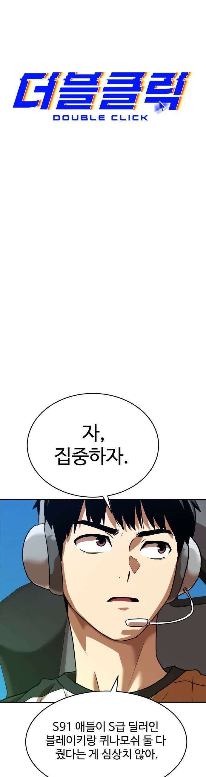 더블클릭 - 244화 9