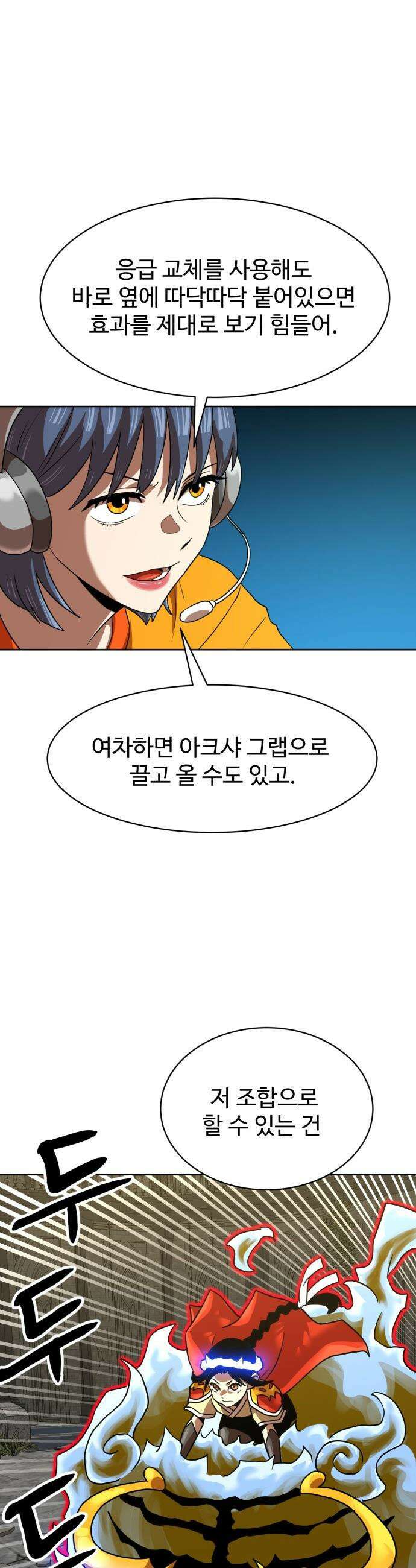 더블클릭 - 244화 31