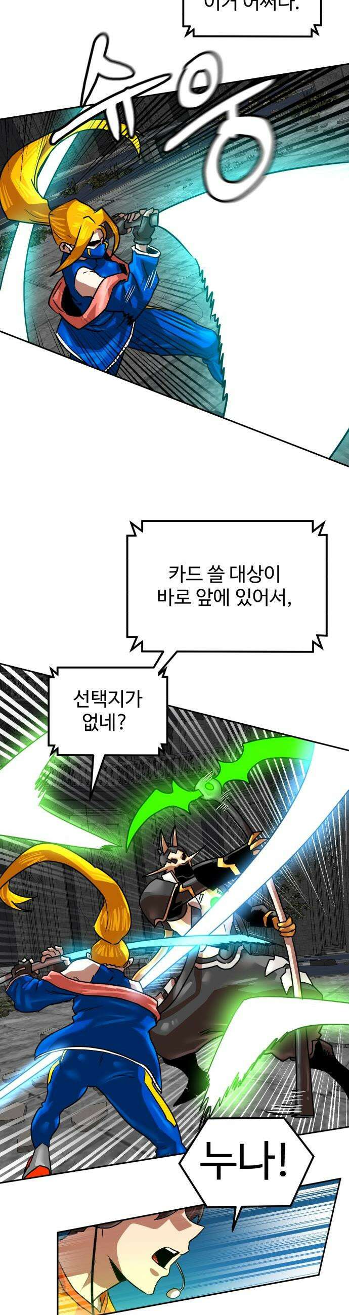 더블클릭 - 244화 42