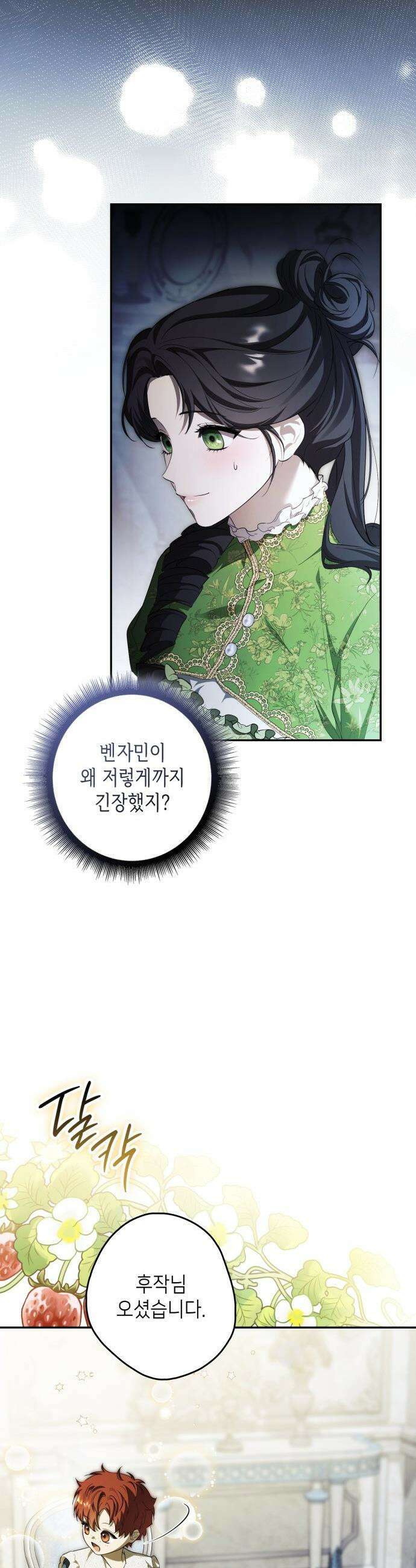 프레스턴 경의 비밀 가정교사 - 3화 6