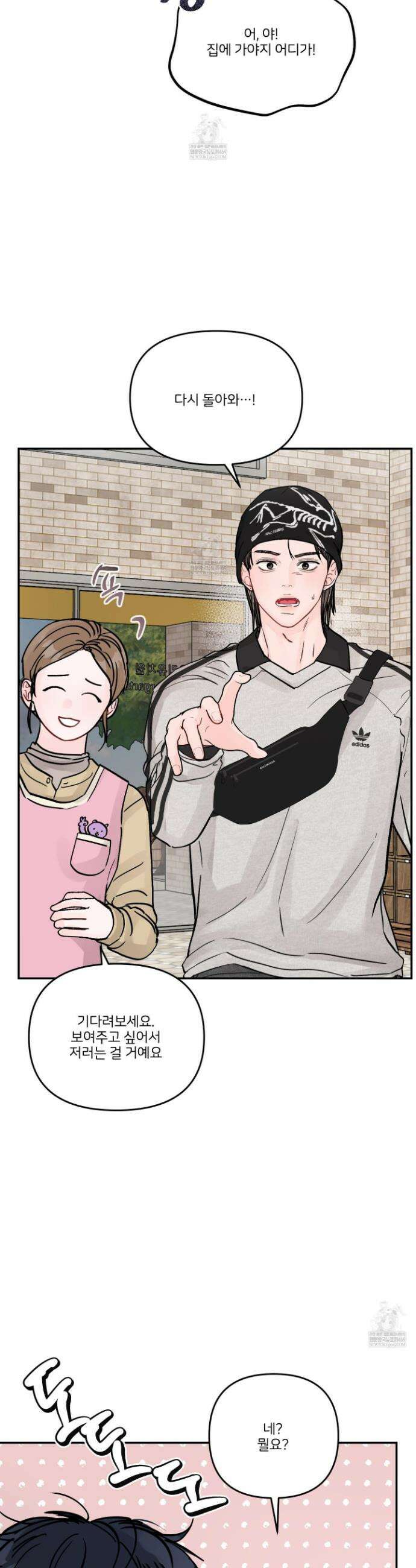 끊을 수 없는 건 57화 2