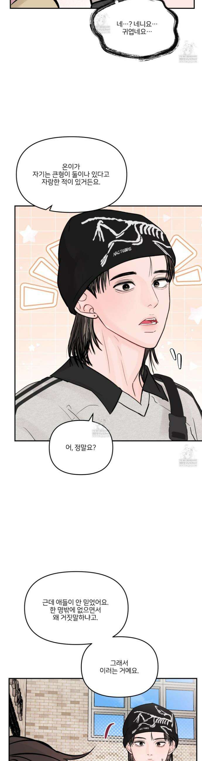 끊을 수 없는 건 57화 6