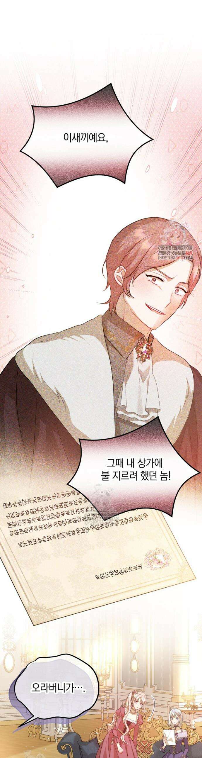 원작을 건드리면 생기는 일 50화 1