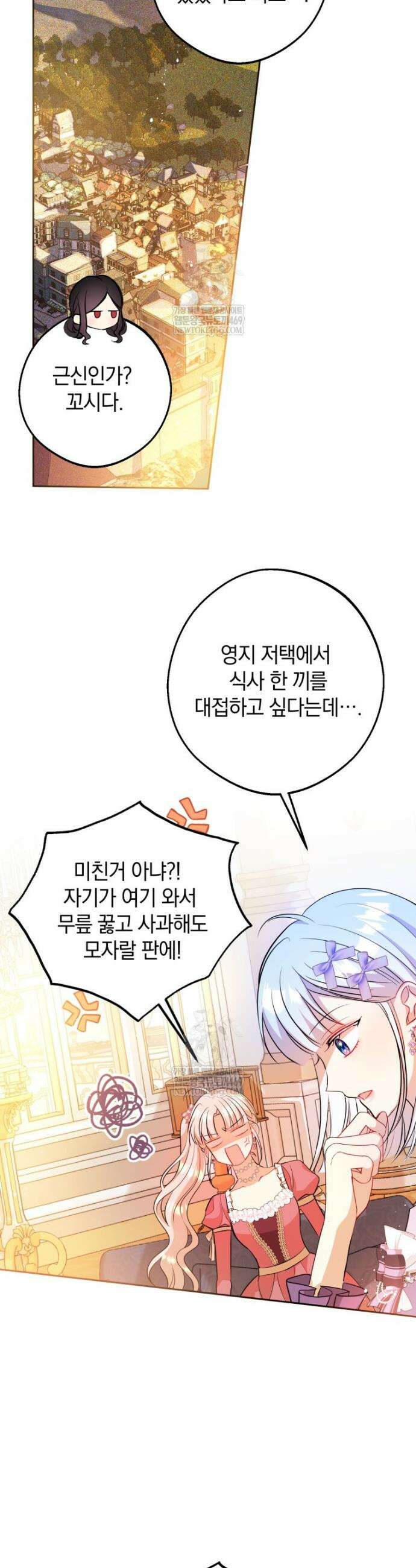 원작을 건드리면 생기는 일 50화 4