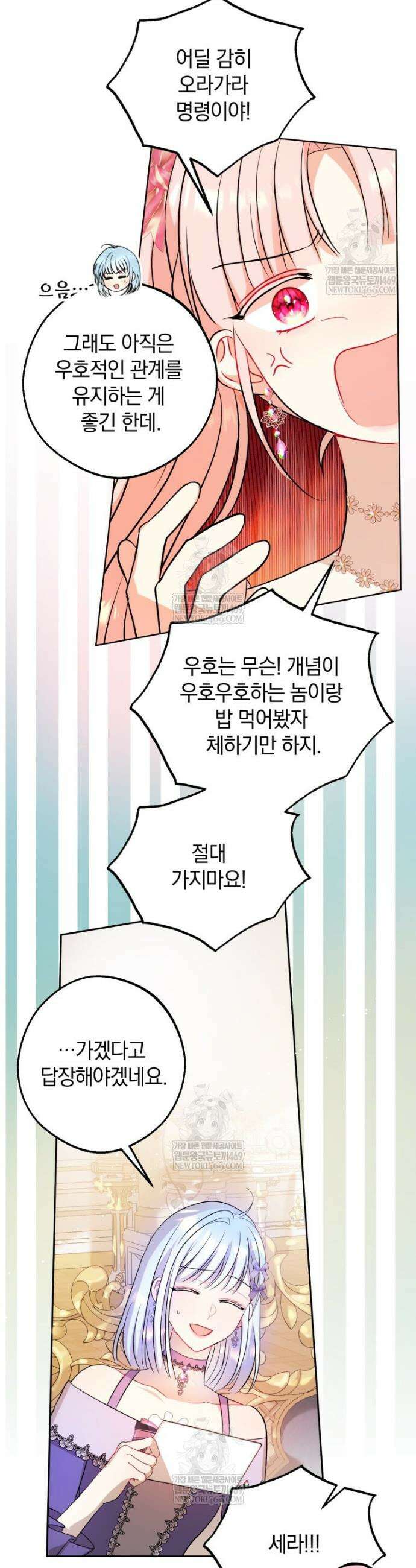 원작을 건드리면 생기는 일 50화 5