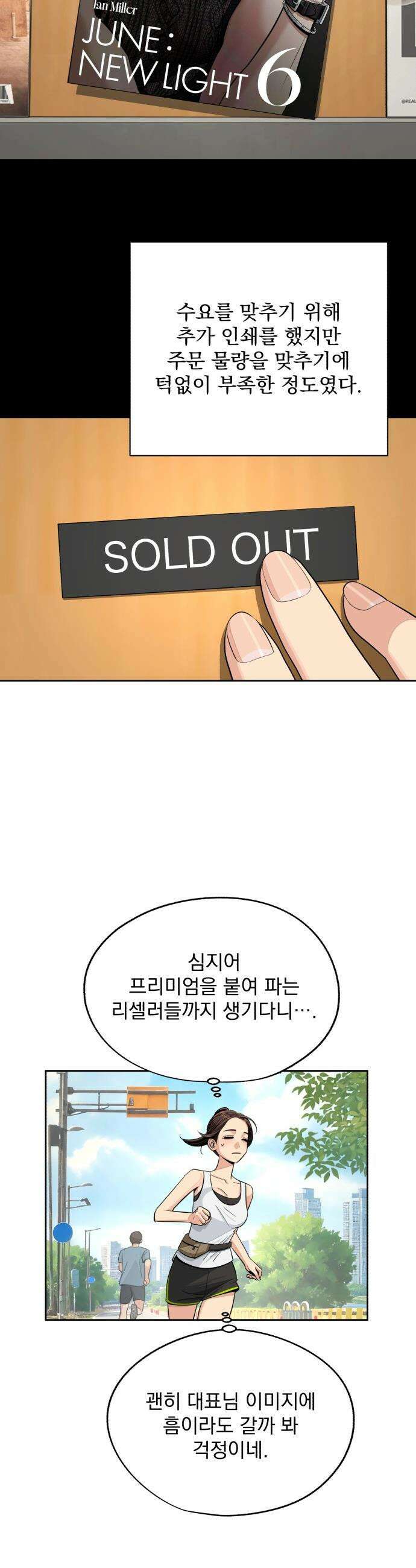 이섭의 연애 - 94화 4