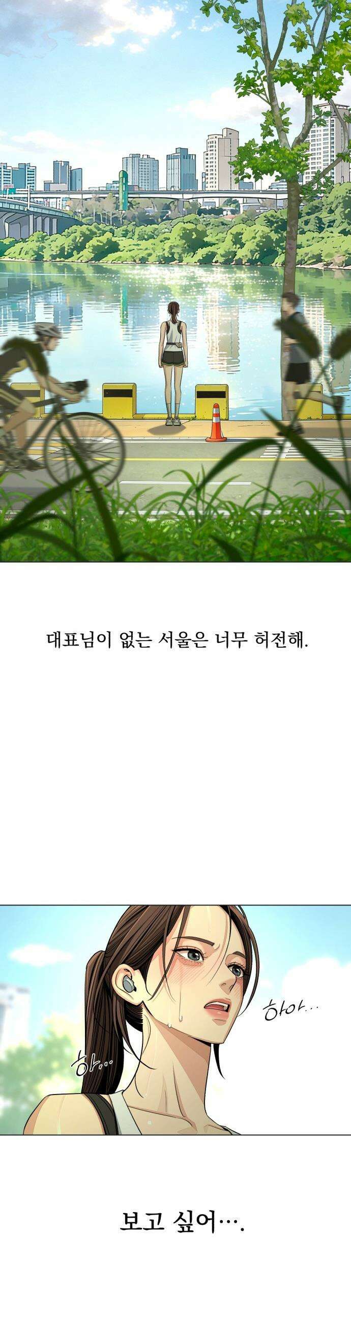 이섭의 연애 - 94화 8