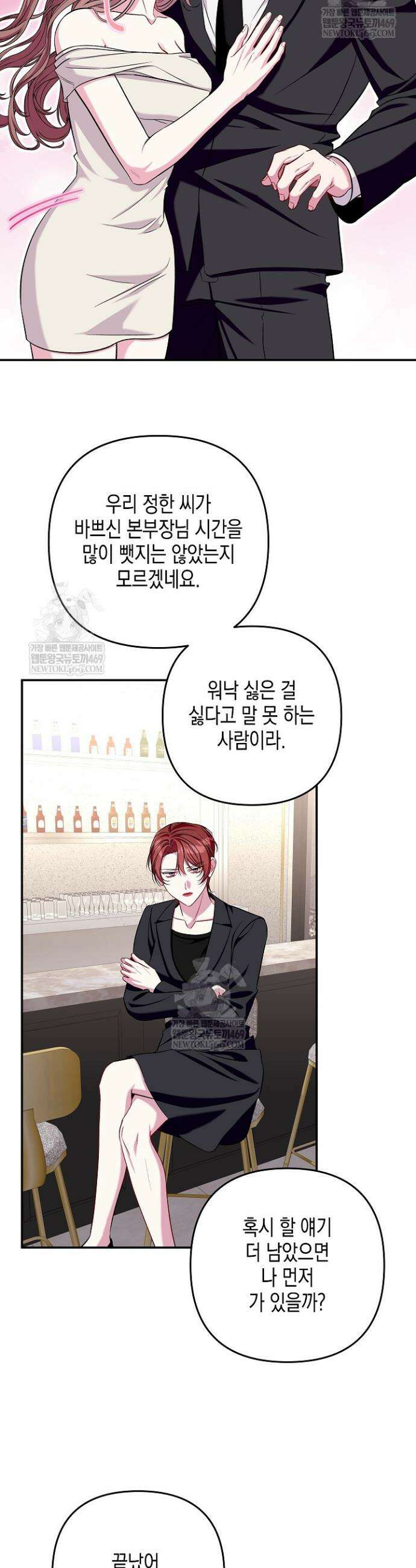 선 넘는 로맨스 31화 3