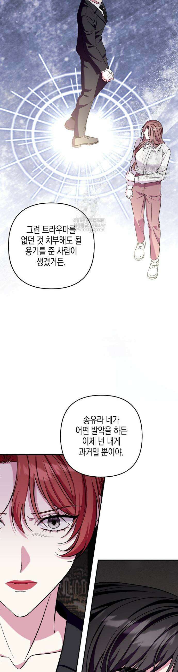 선 넘는 로맨스 31화 6